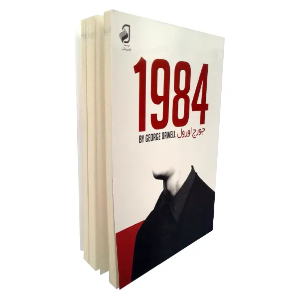کتاب 1984 | نوشته جورج اورول | انتشارات فانوس دانش | فروشکده
