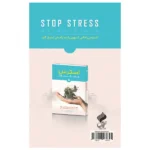 کتاب استرس ممنوع | نوشته آلن الکین | انتشارات فانوس دانش | فروشکده