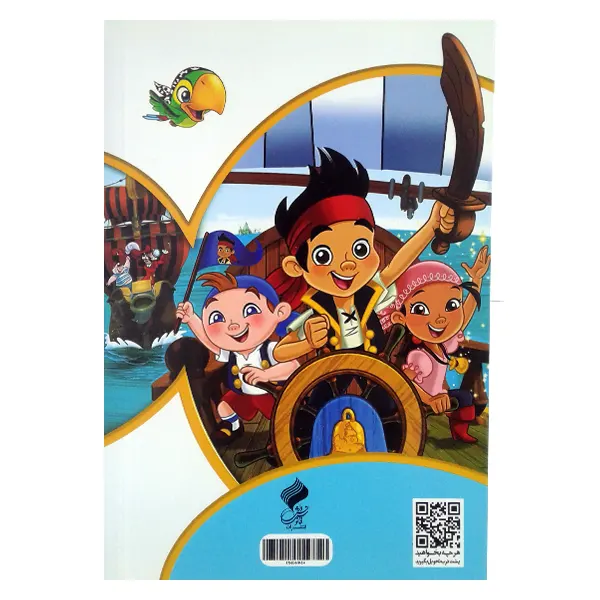 کتاب داستانهای شیرین کودکانه | جک و دزدان دریایی 1 | انتشارات فانوس دانش