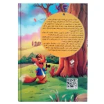 کتاب قصه های عامیانه | انتشارات فانوس دانش
