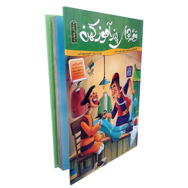 کتاب قصه های پند آموز کهن 4 | نوشته زینب علیزاده لوشایی | انتشارات فانوس دانش | فروشکده