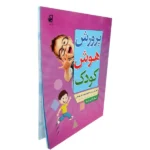 کتاب پرورش هوش کودک | استاد اکبر باوفا | انتشارات فانوس دانش | فروشکده