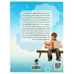کتاب پرورش هوش کودک 3 | انتشارات فانوس دانش