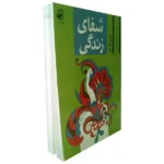 کتاب شفای زندگی | نوشته لوئیز ال هی | انتشارات فانوس دانش | فروشکده