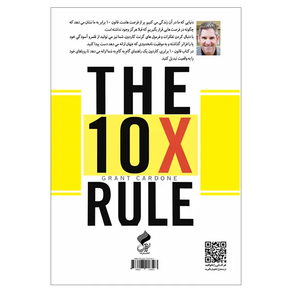 کتاب قانون ده برابری | نوشته گرنت کاردون | انتشارات فانوس دانش | فروشکده